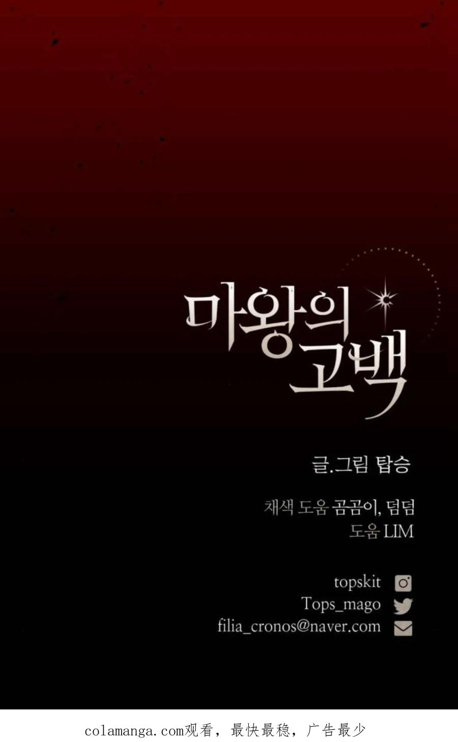 魔王的告白 - 第97话 - 第95张图