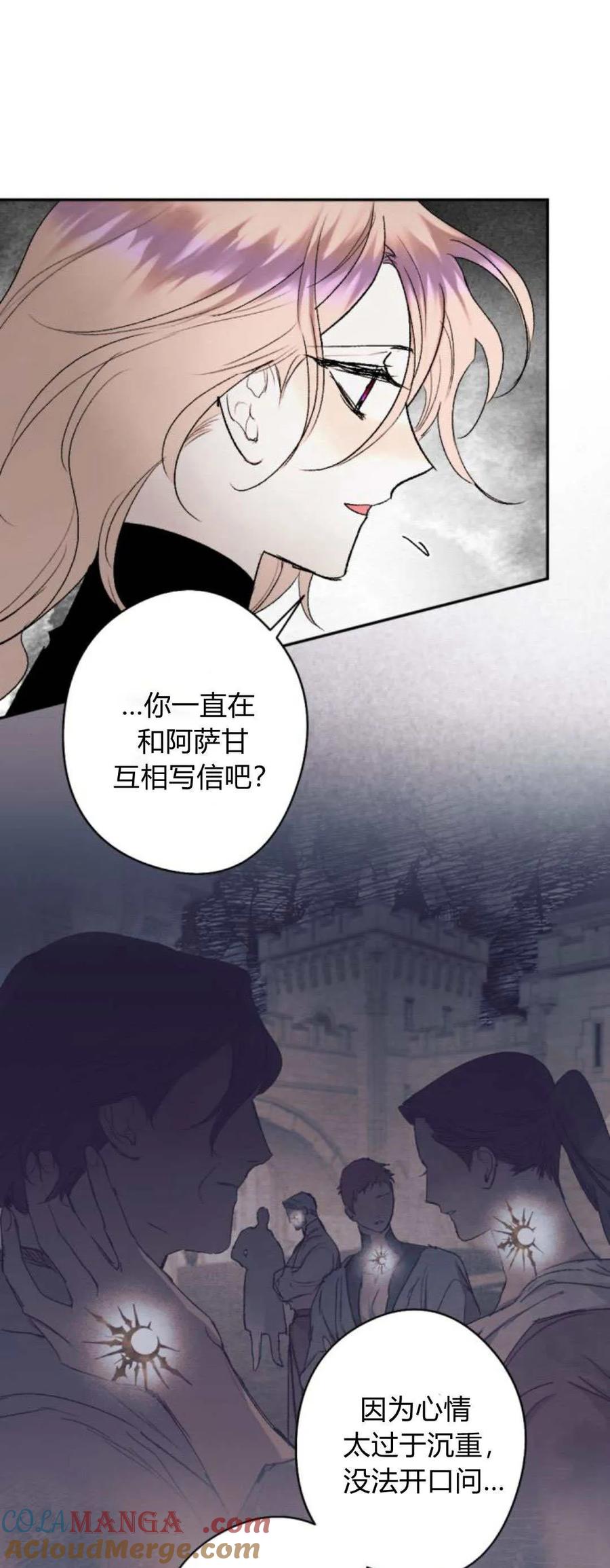 魔王的告白 - 第97话 - 第61张图