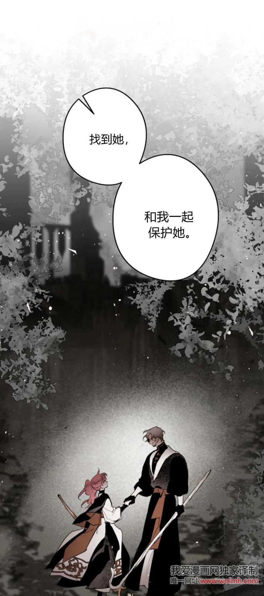 魔王的告白 - 第97话 - 第41张图