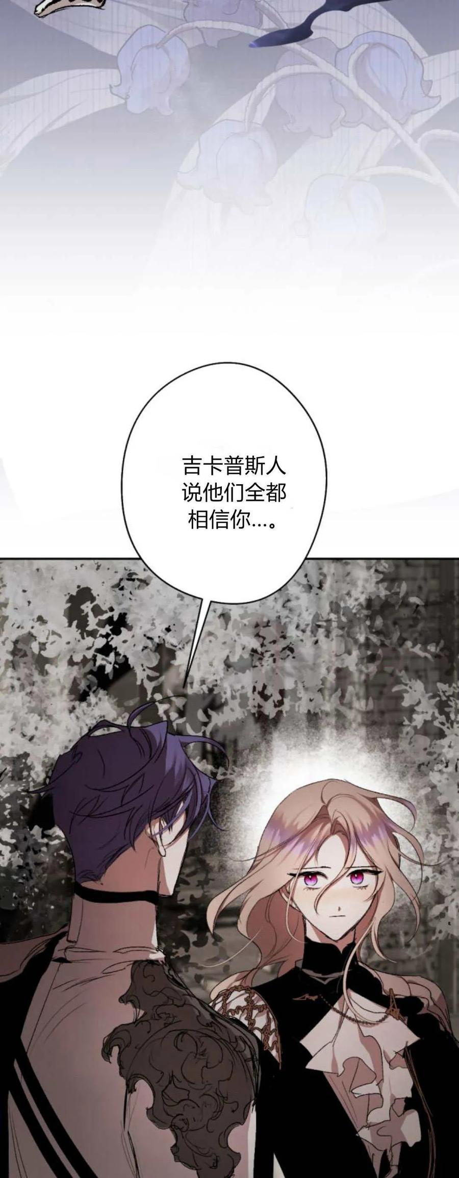 魔王的告白 - 第97话 - 第66张图