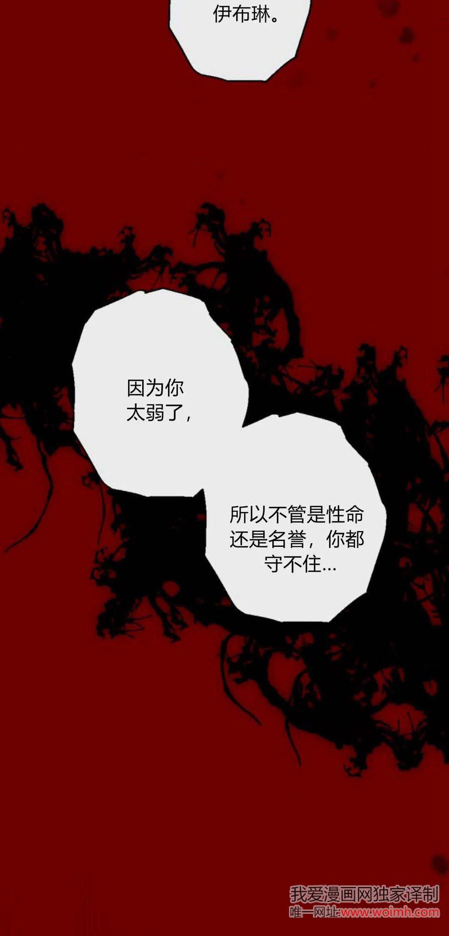 魔王的告白 - 第97话 - 第30张图