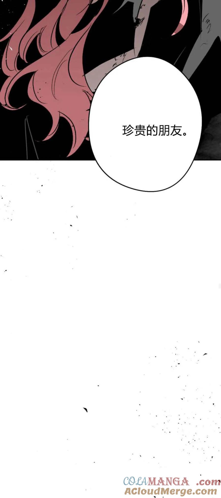 魔王的告白 - 第97话 - 第46张图