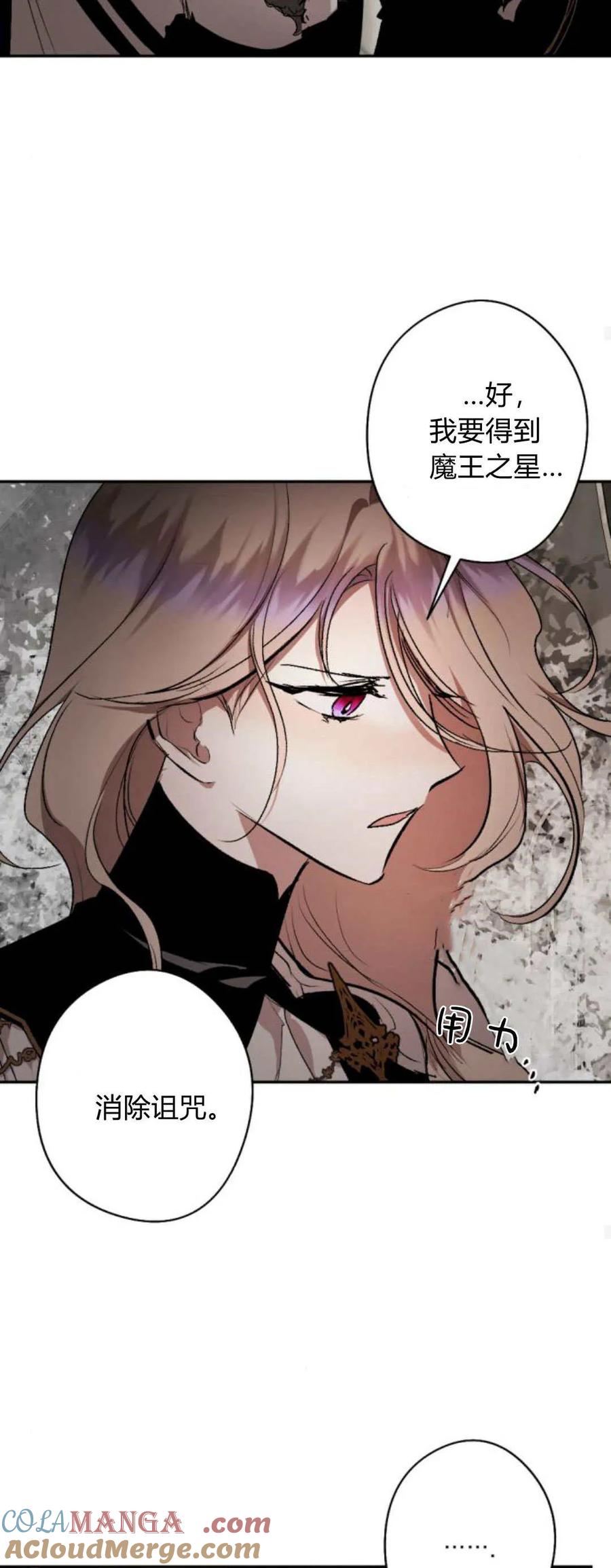 魔王的告白 - 第97话 - 第67张图