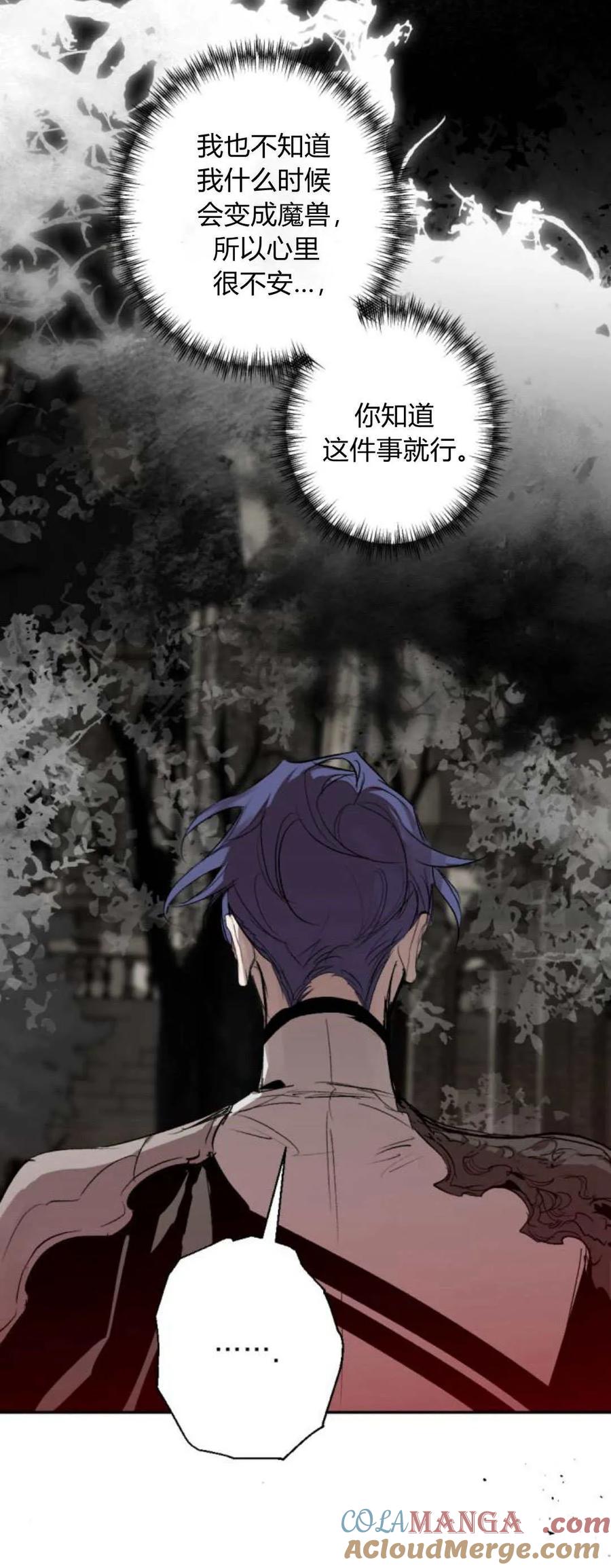 魔王的告白 - 第97话 - 第70张图