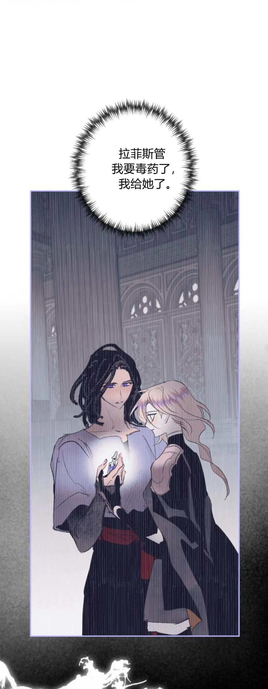 魔王的告白 - 第97话 - 第69张图