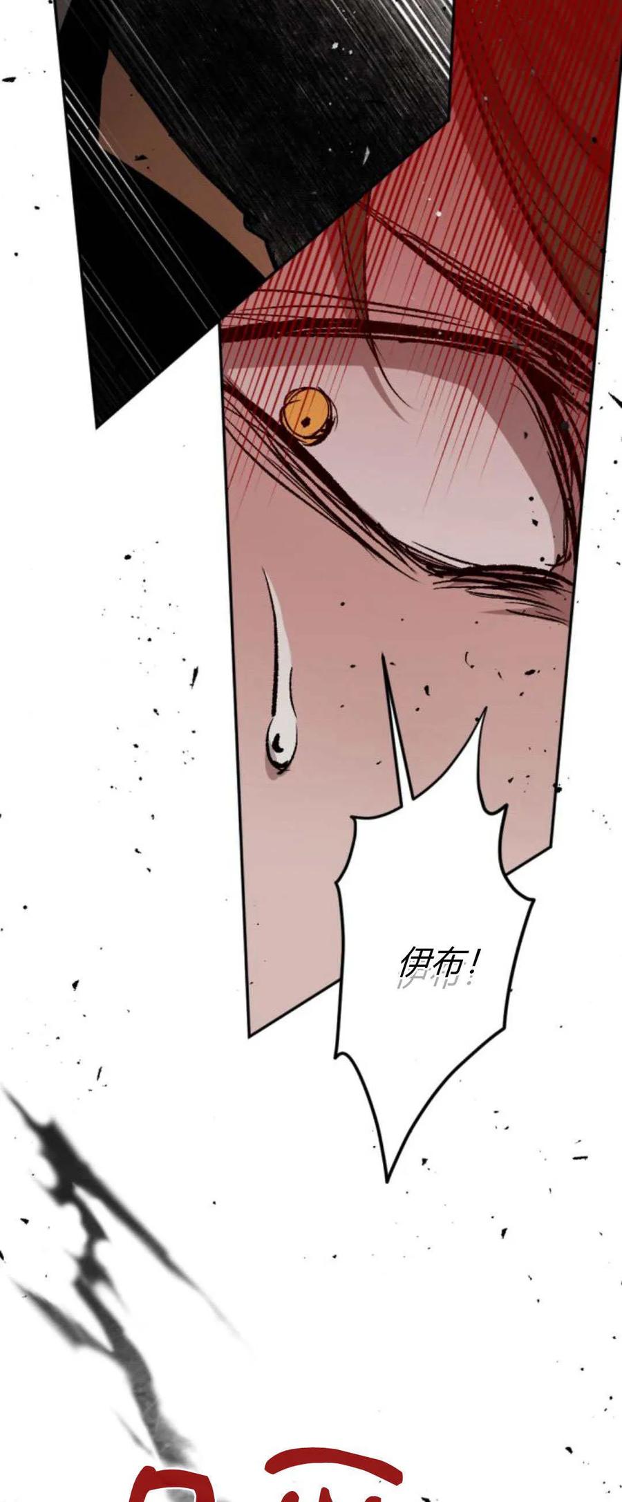 魔王的告白 - 第97话 - 第5张图