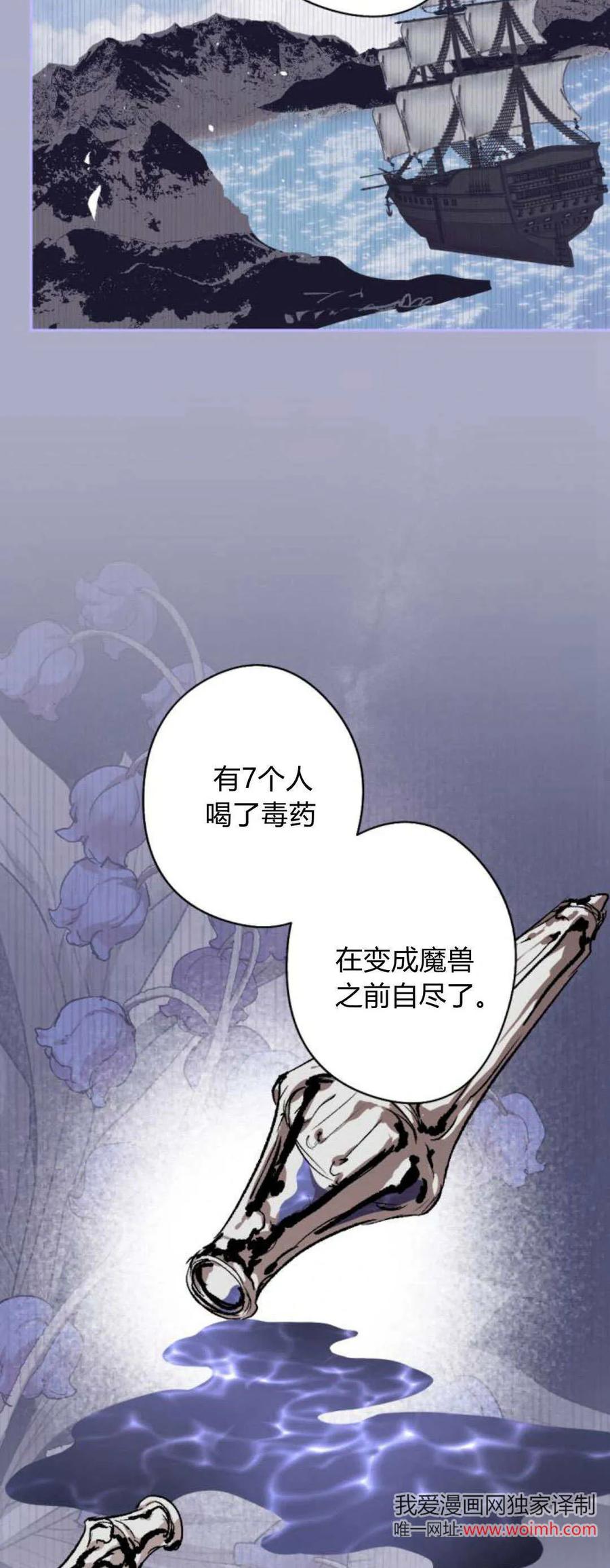 魔王的告白 - 第97话 - 第65张图