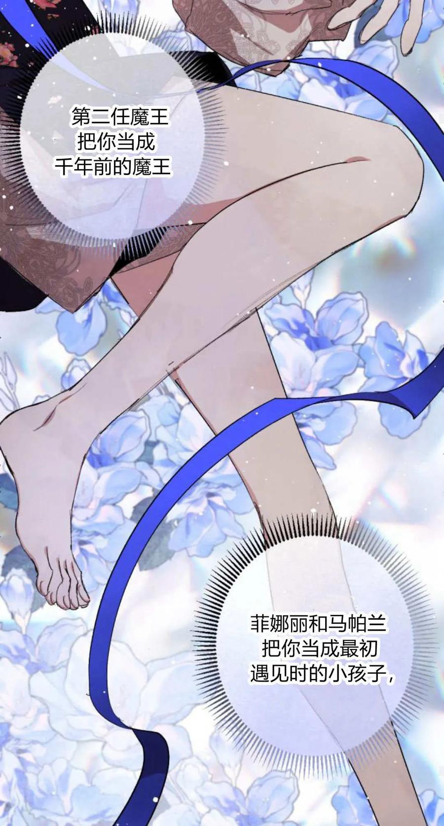 魔王的告白 - 第97话 - 第74张图