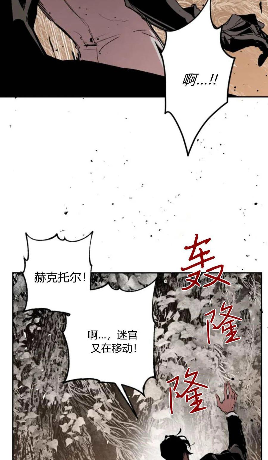 魔王的告白 - 第98话 - 第18张图