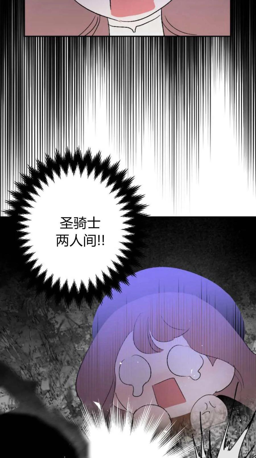 魔王的告白 - 第98话 - 第39张图