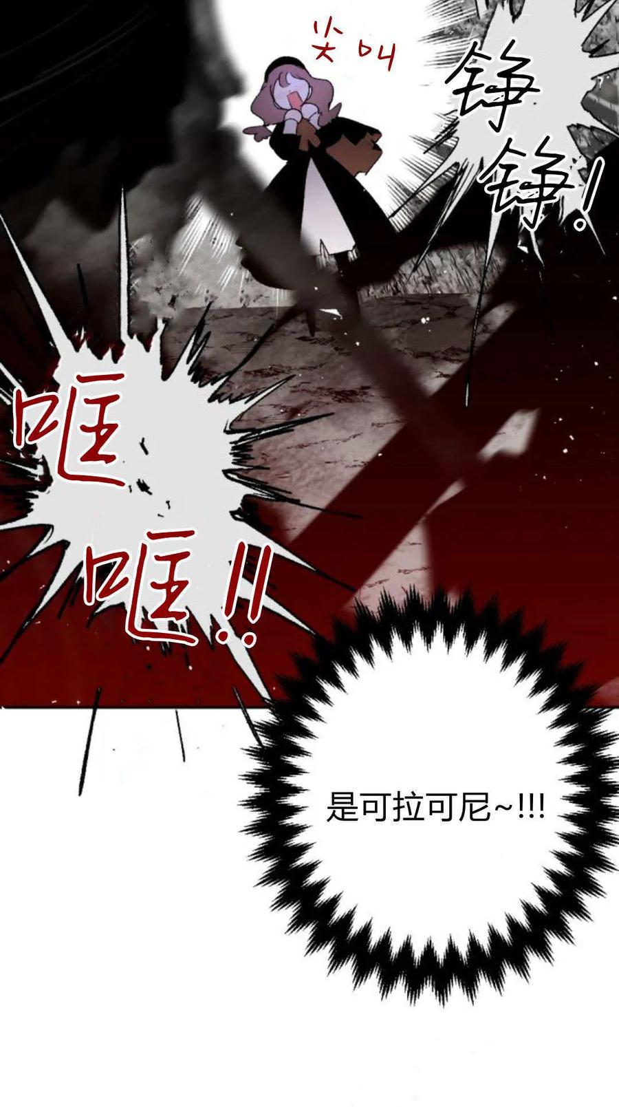 魔王的告白 - 第98话 - 第40张图