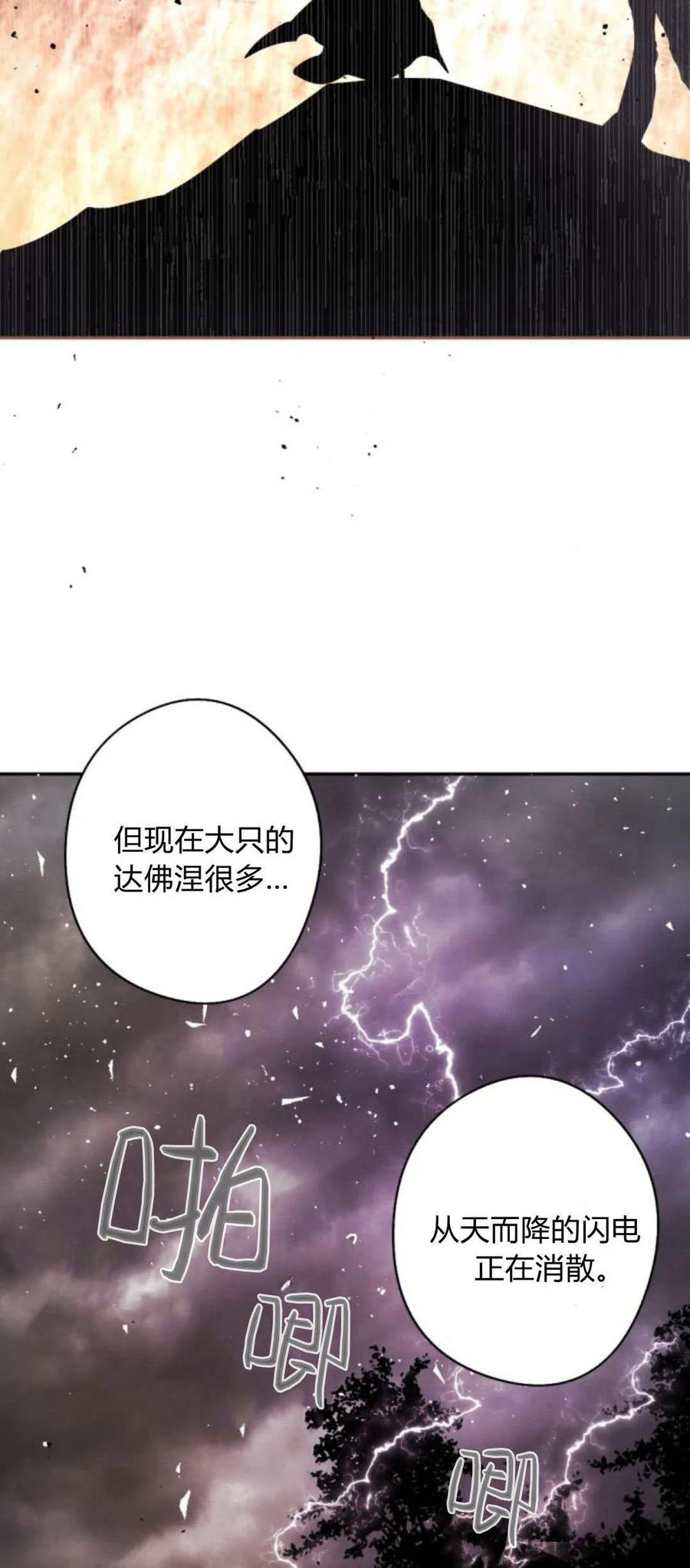 魔王的告白 - 第98话 - 第52张图