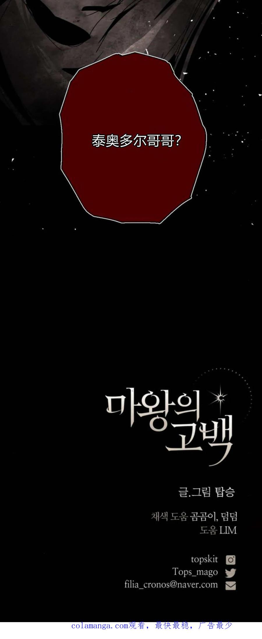 魔王的告白 - 第98话 - 第110张图