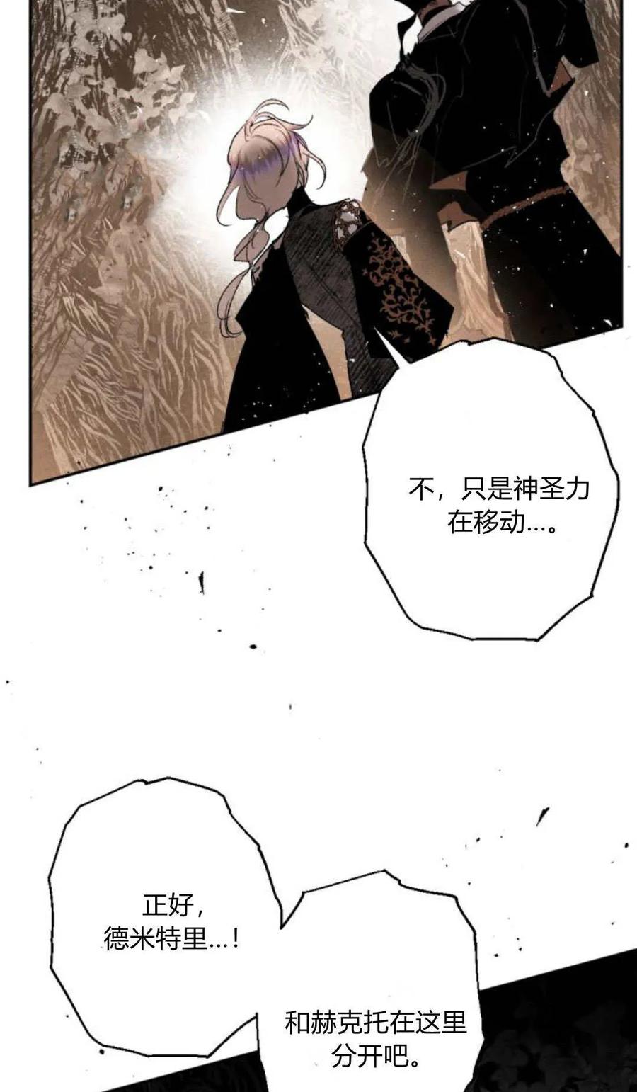 魔王的告白 - 第98话 - 第19张图