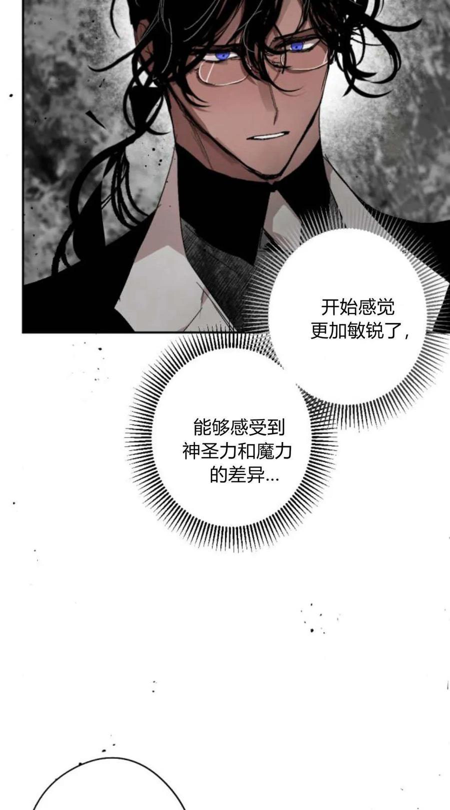 魔王的告白 - 第98话 - 第24张图