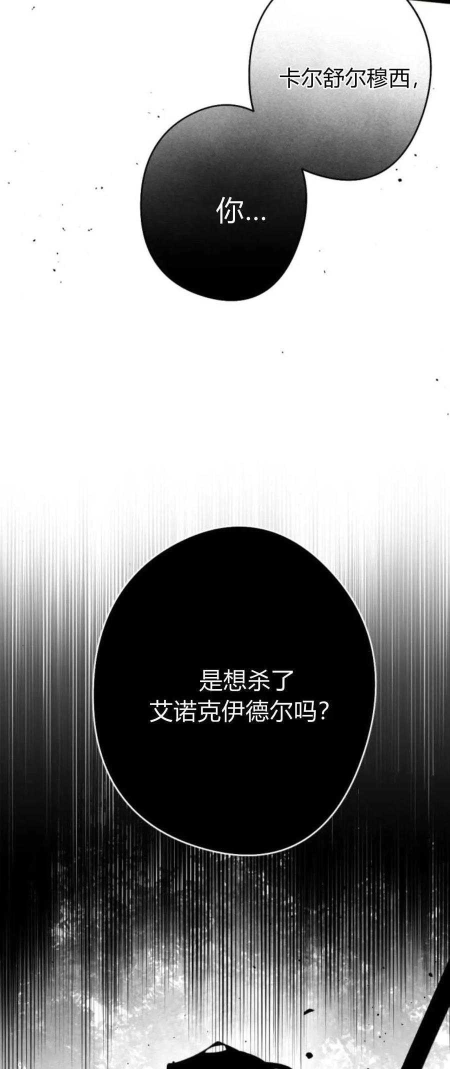 魔王的告白 - 第98话 - 第106张图