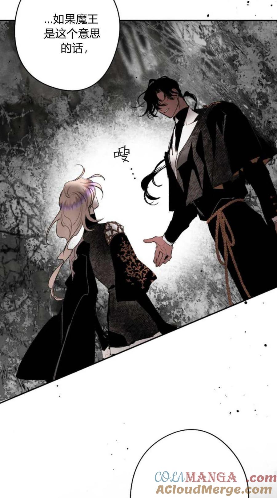 魔王的告白 - 第98话 - 第25张图