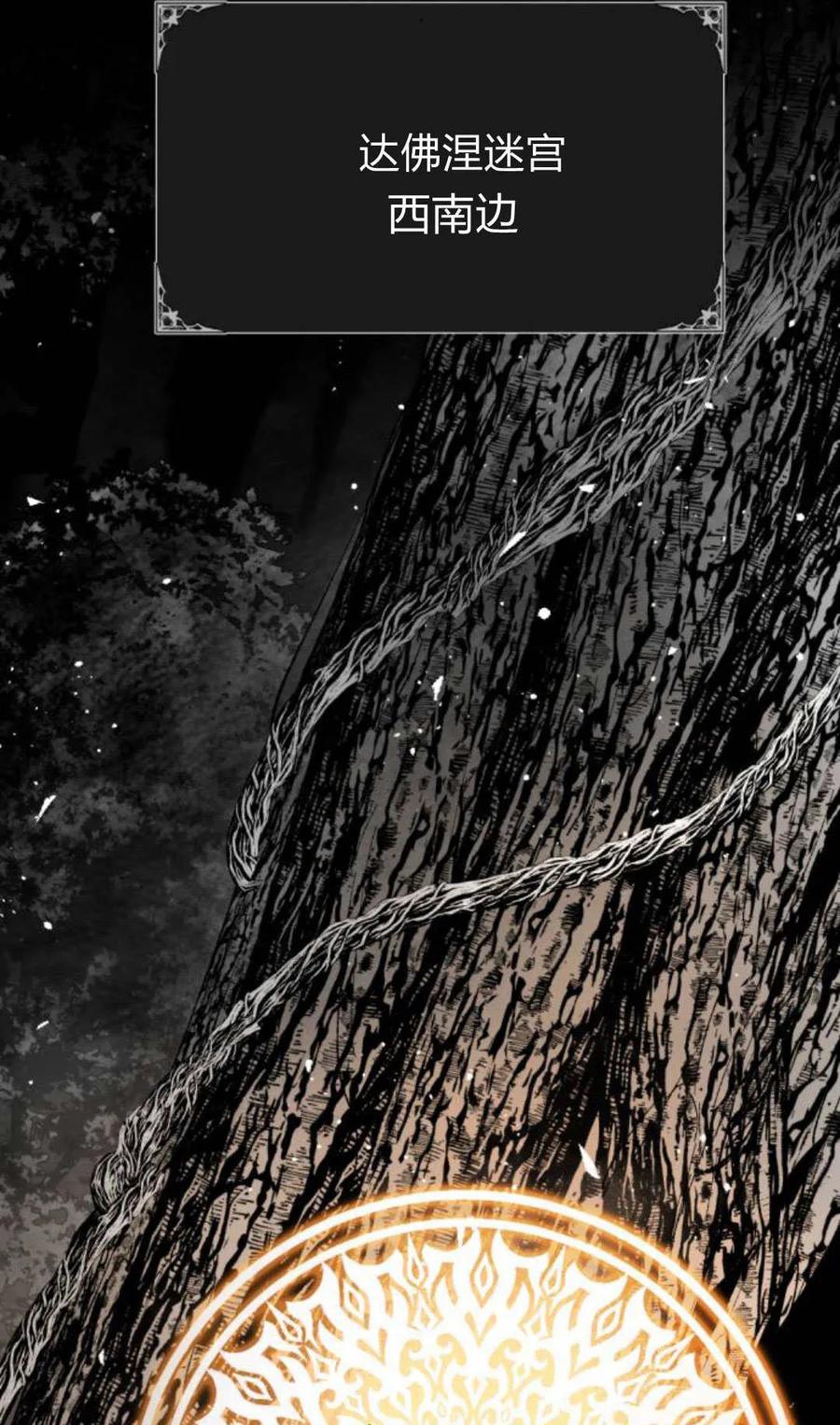 魔王的告白 - 第98话 - 第4张图