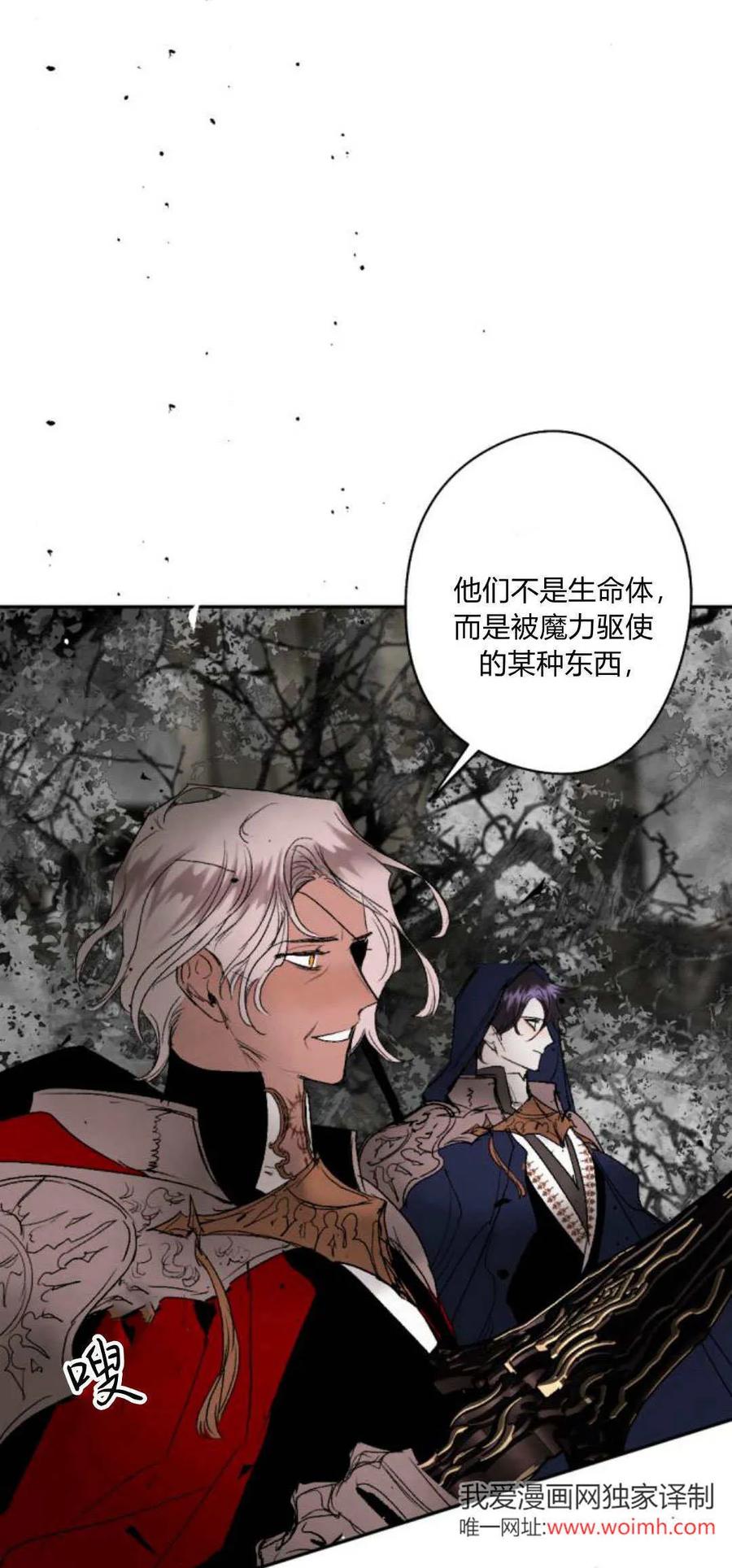 魔王的告白 - 第98话 - 第67张图