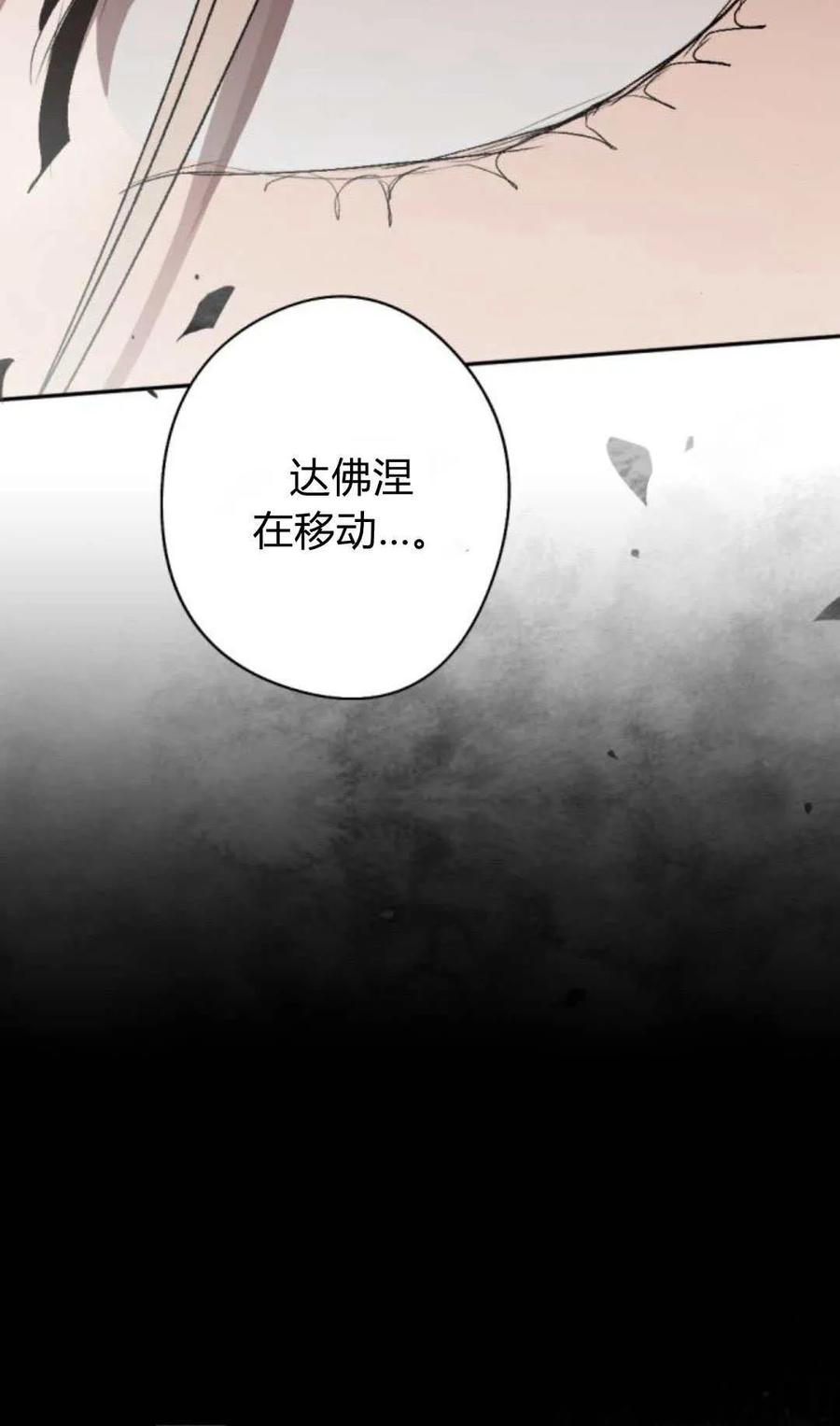 魔王的告白 - 第98话 - 第3张图