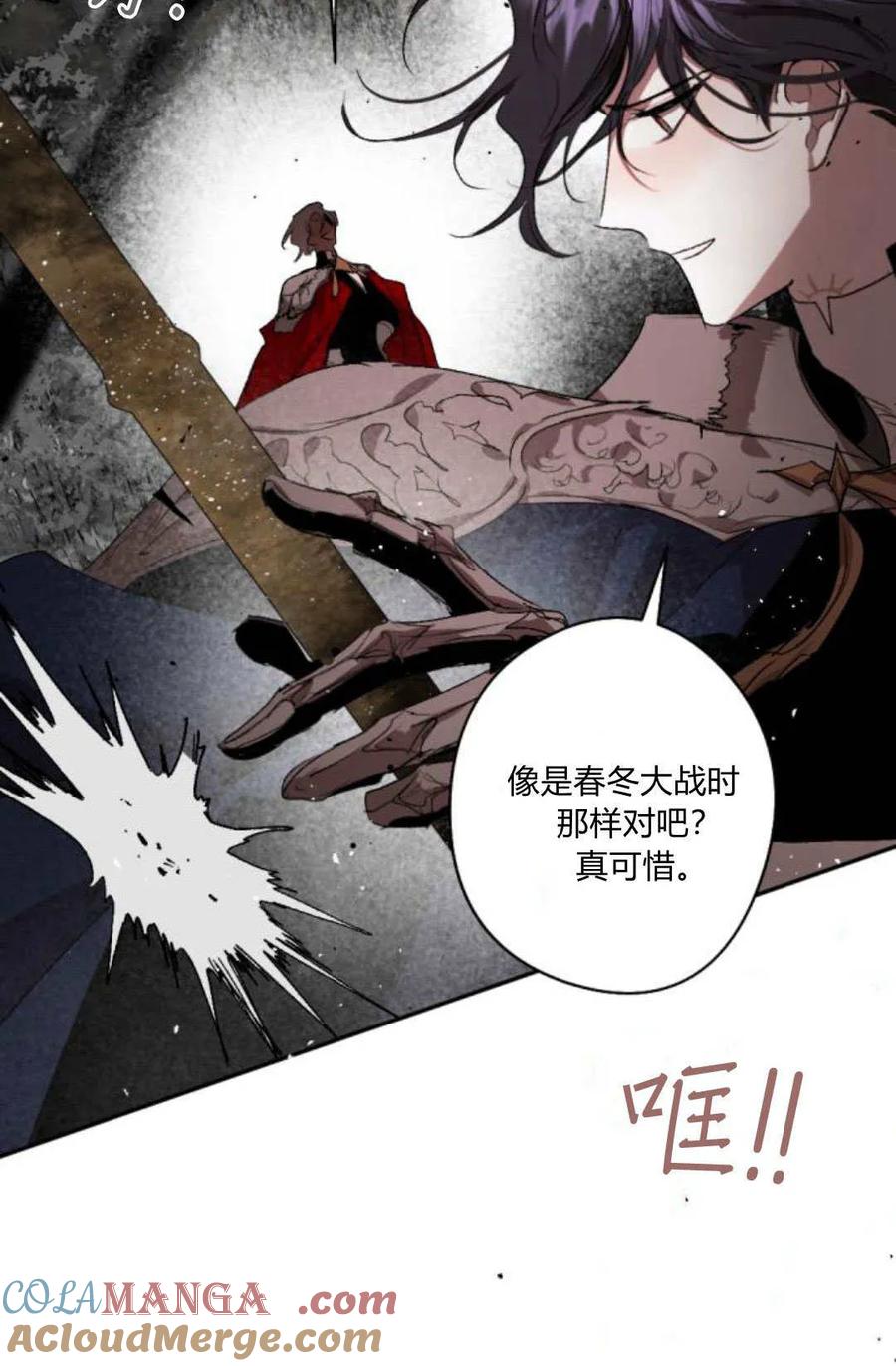 魔王的告白 - 第98话 - 第49张图