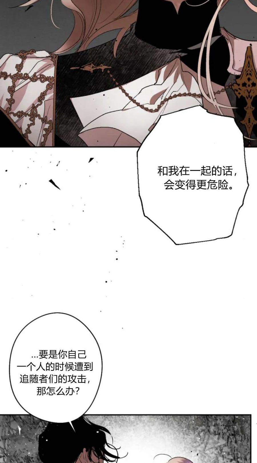 魔王的告白 - 第98话 - 第22张图