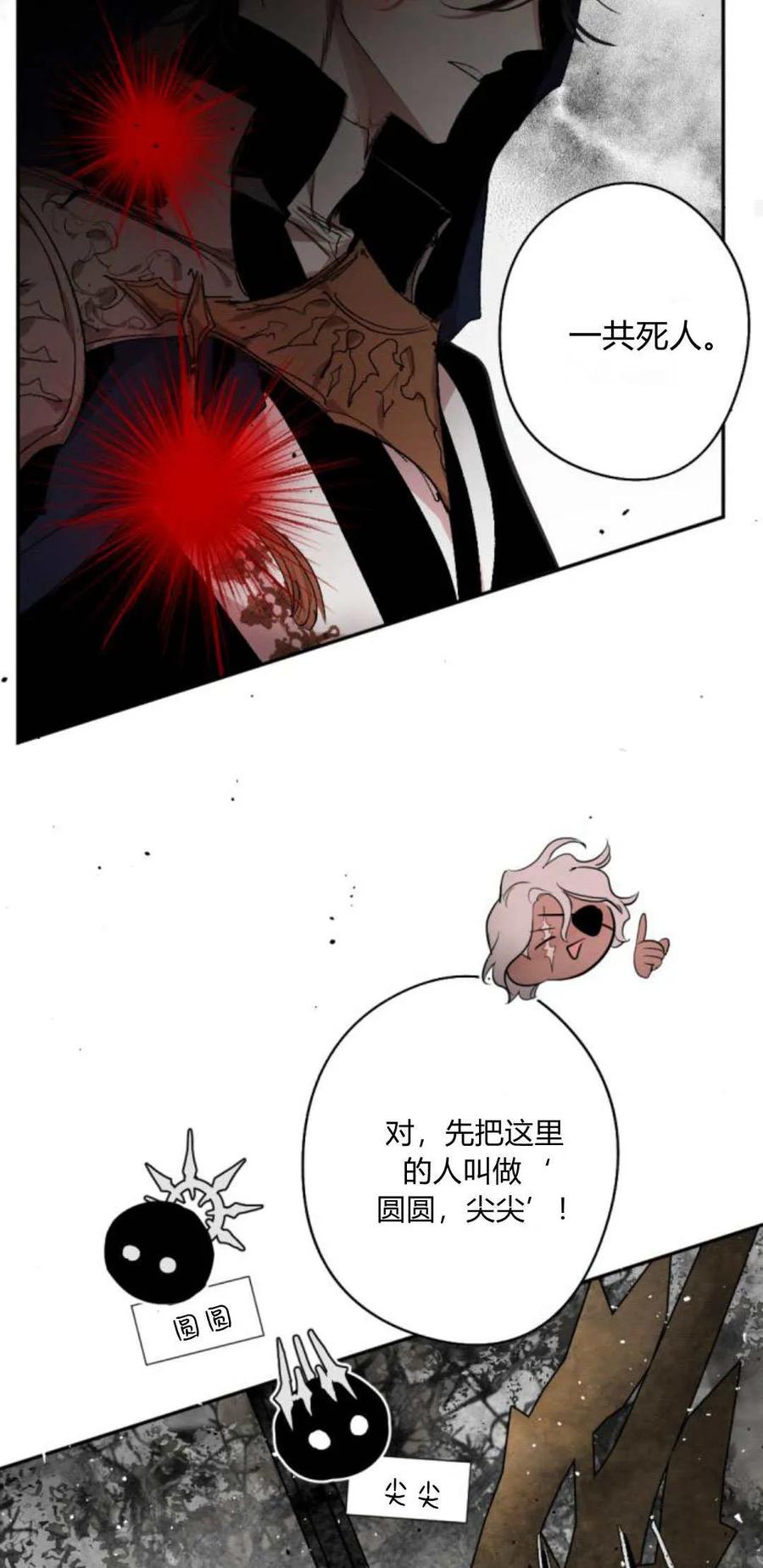 魔王的告白 - 第98话 - 第75张图