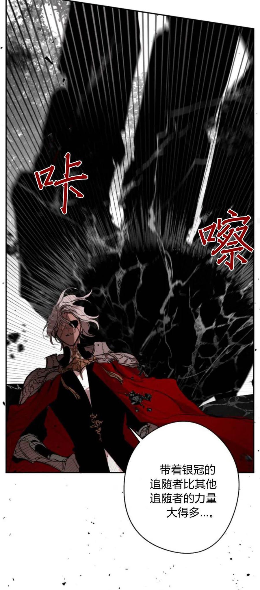 魔王的告白 - 第98话 - 第60张图