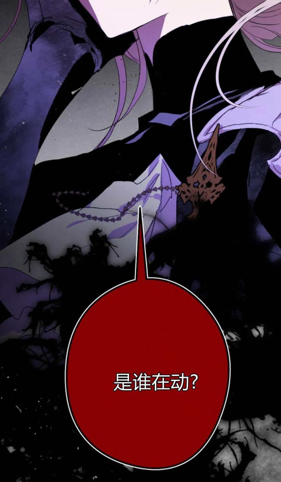 魔王的告白 - 第98话 - 第12张图