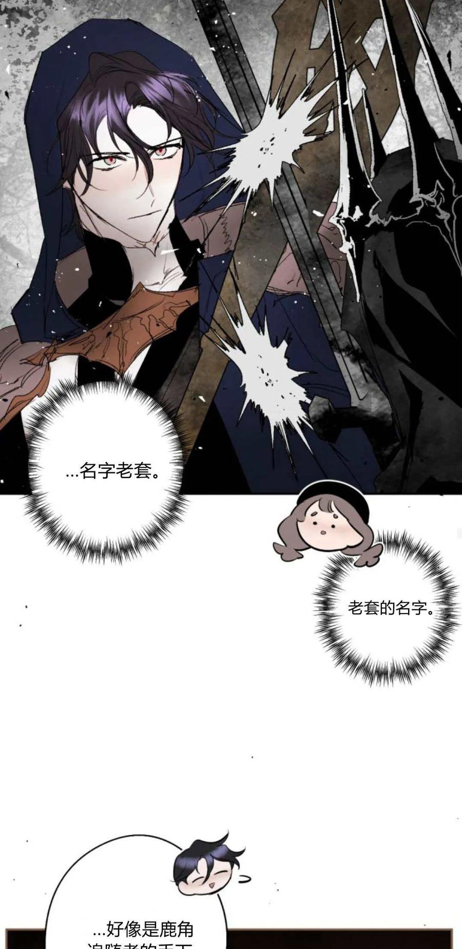 魔王的告白 - 第98话 - 第76张图