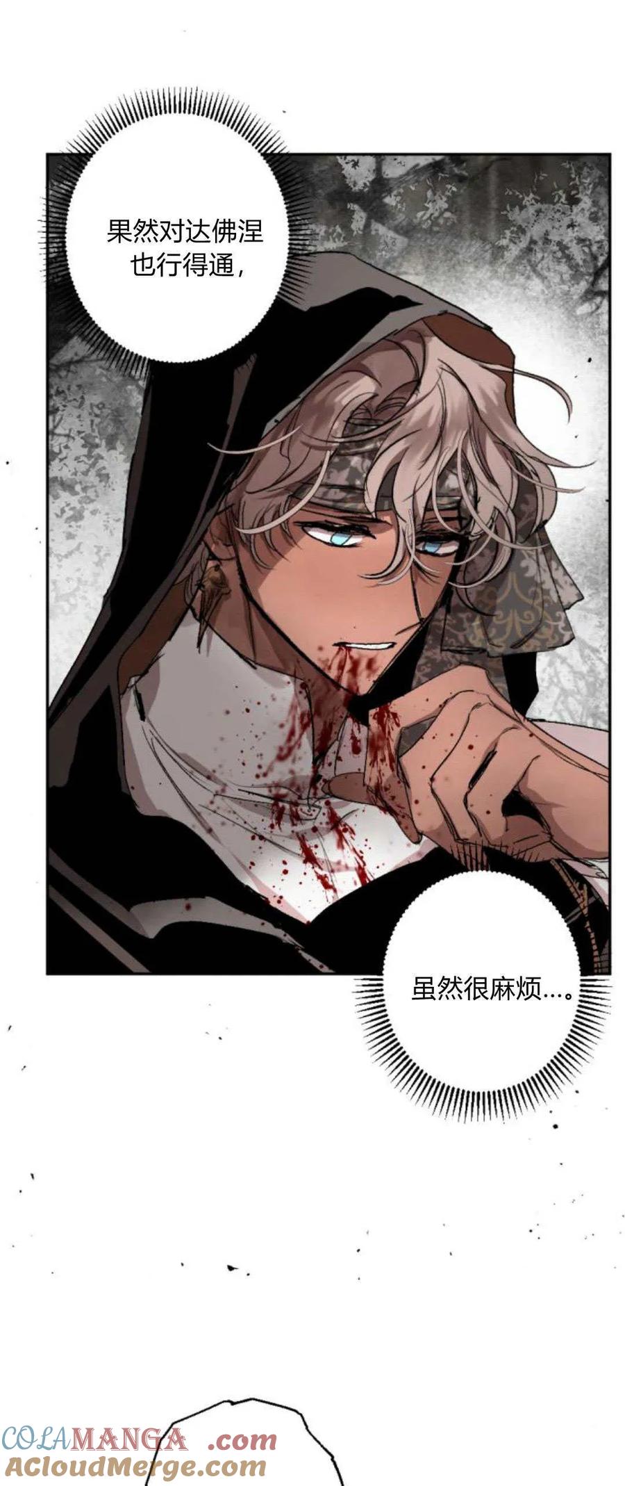 魔王的告白 - 第98话 - 第101张图