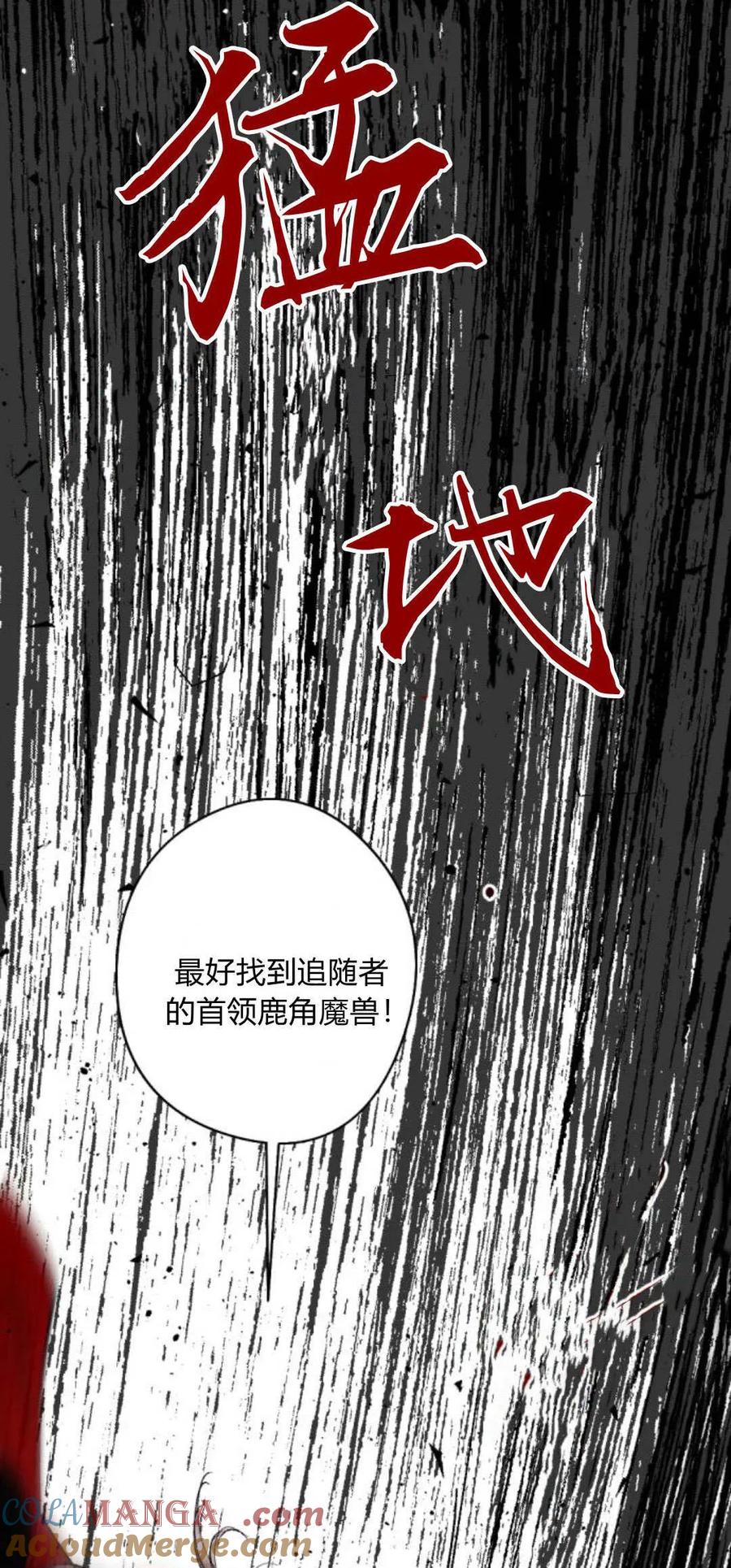 魔王的告白 - 第98话 - 第69张图