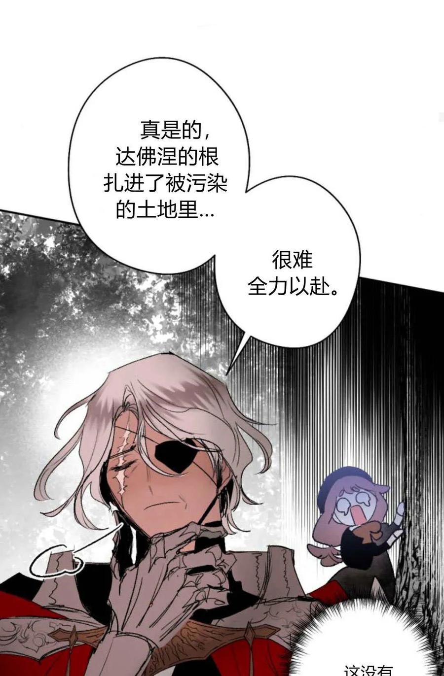 魔王的告白 - 第98话 - 第47张图