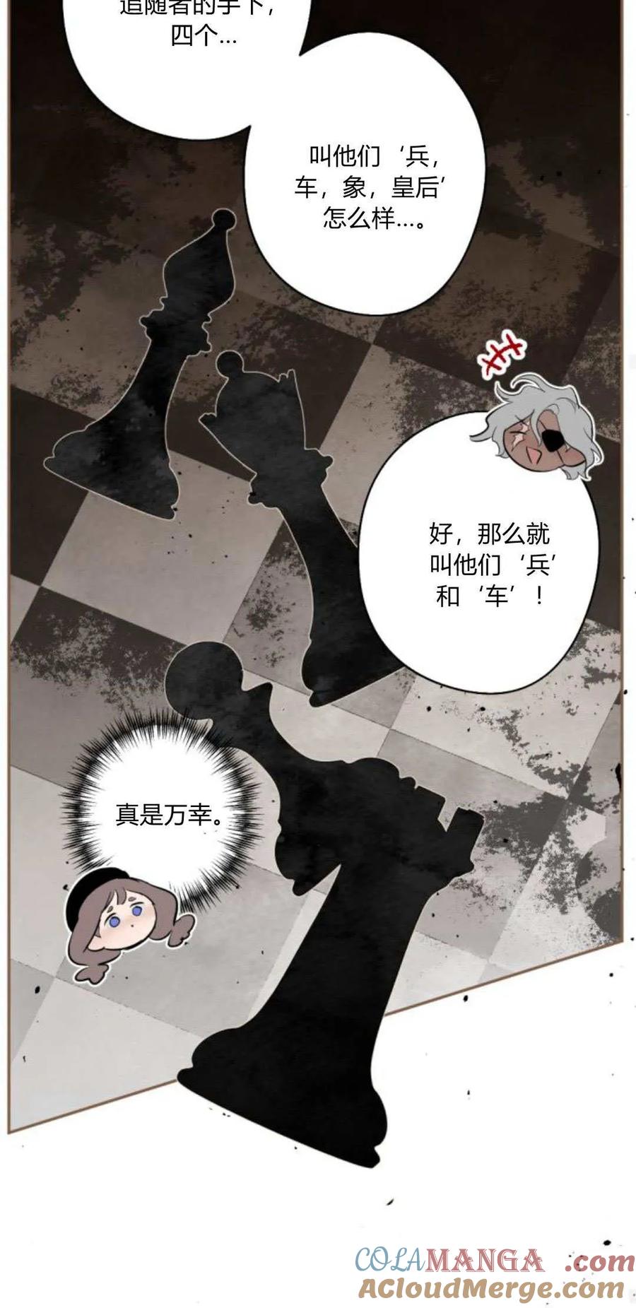 魔王的告白 - 第98话 - 第77张图