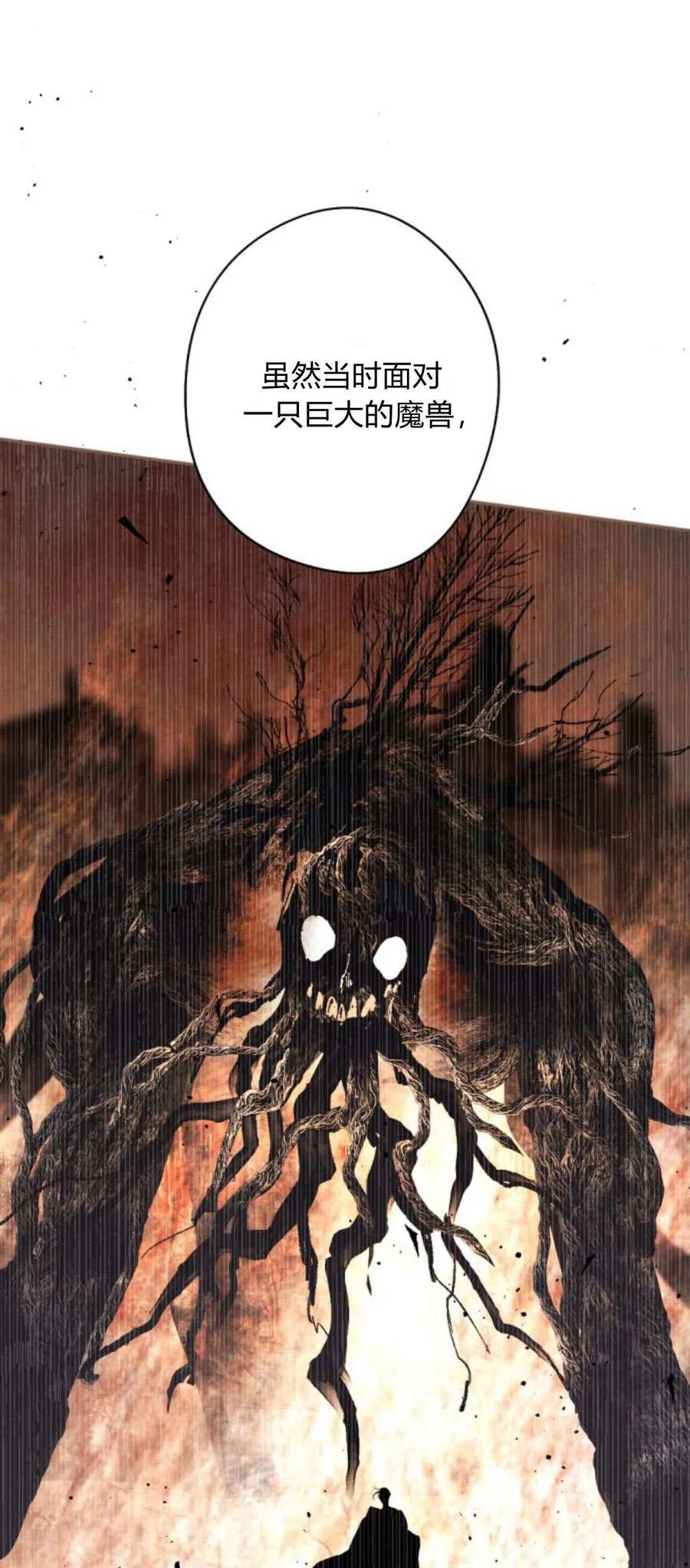 魔王的告白 - 第98话 - 第51张图