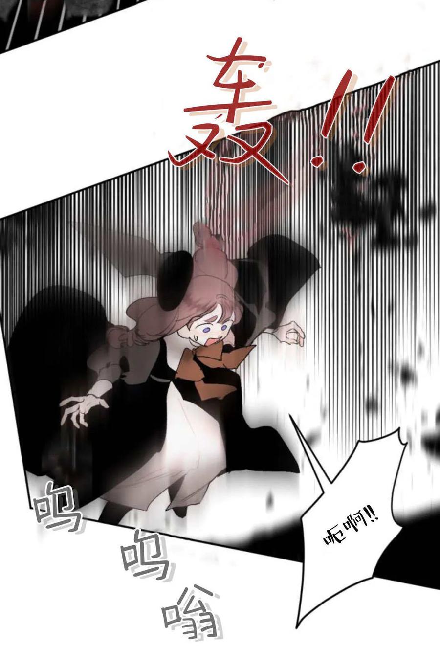 魔王的告白 - 第98话 - 第46张图