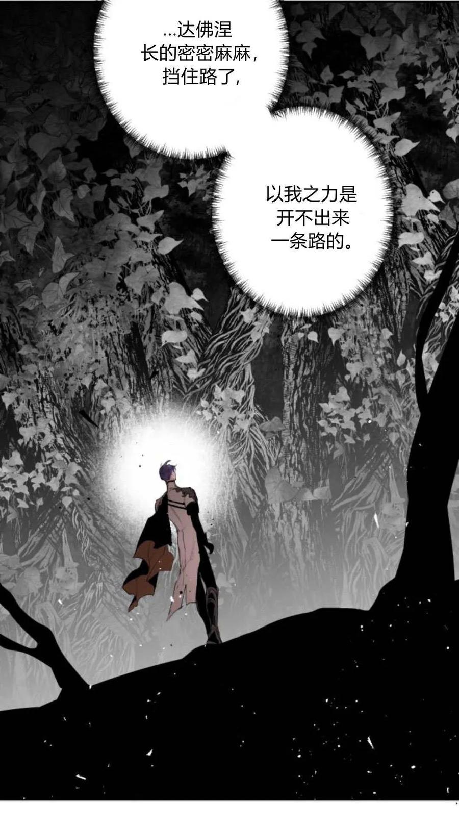 魔王的告白 - 第98话 - 第28张图