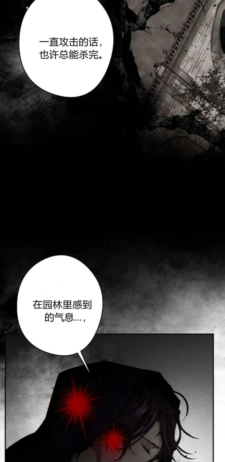 魔王的告白 - 第98话 - 第74张图