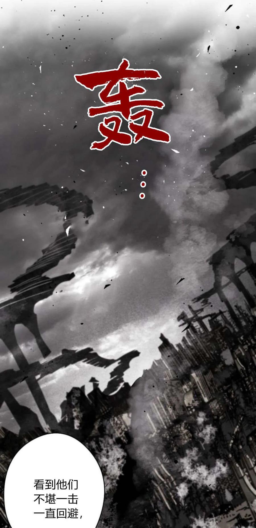 魔王的告白 - 第98话 - 第72张图