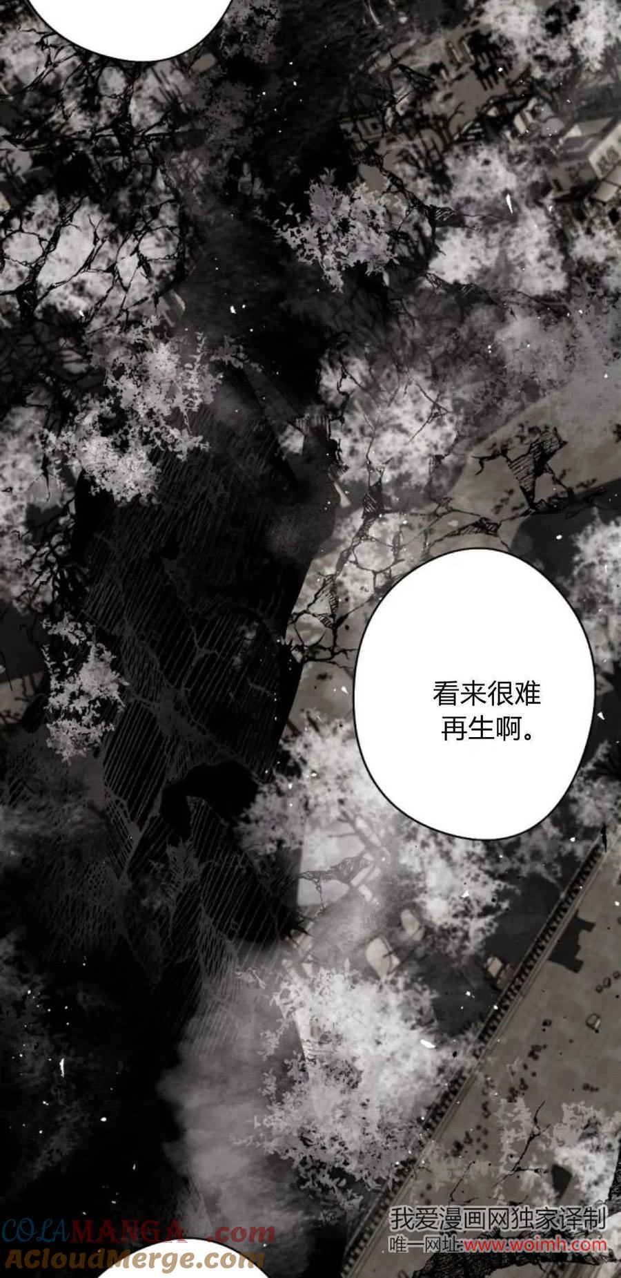 魔王的告白 - 第98话 - 第73张图