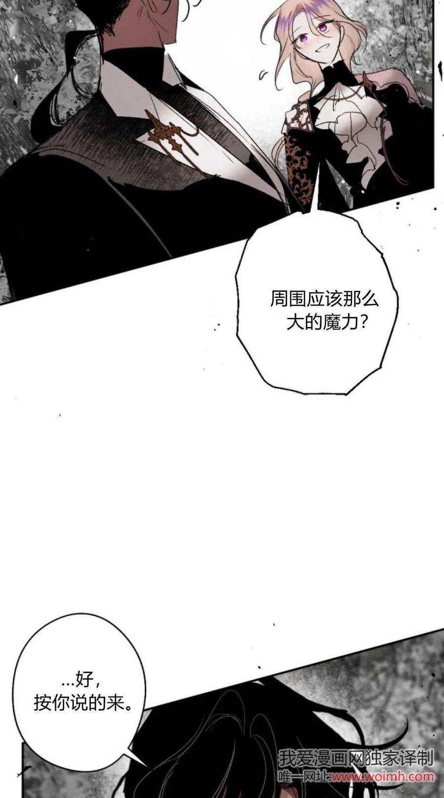 魔王的告白 - 第98话 - 第23张图