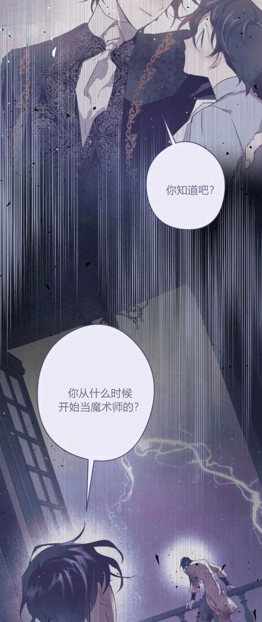 魔王的告白 - 第98话 - 第108张图