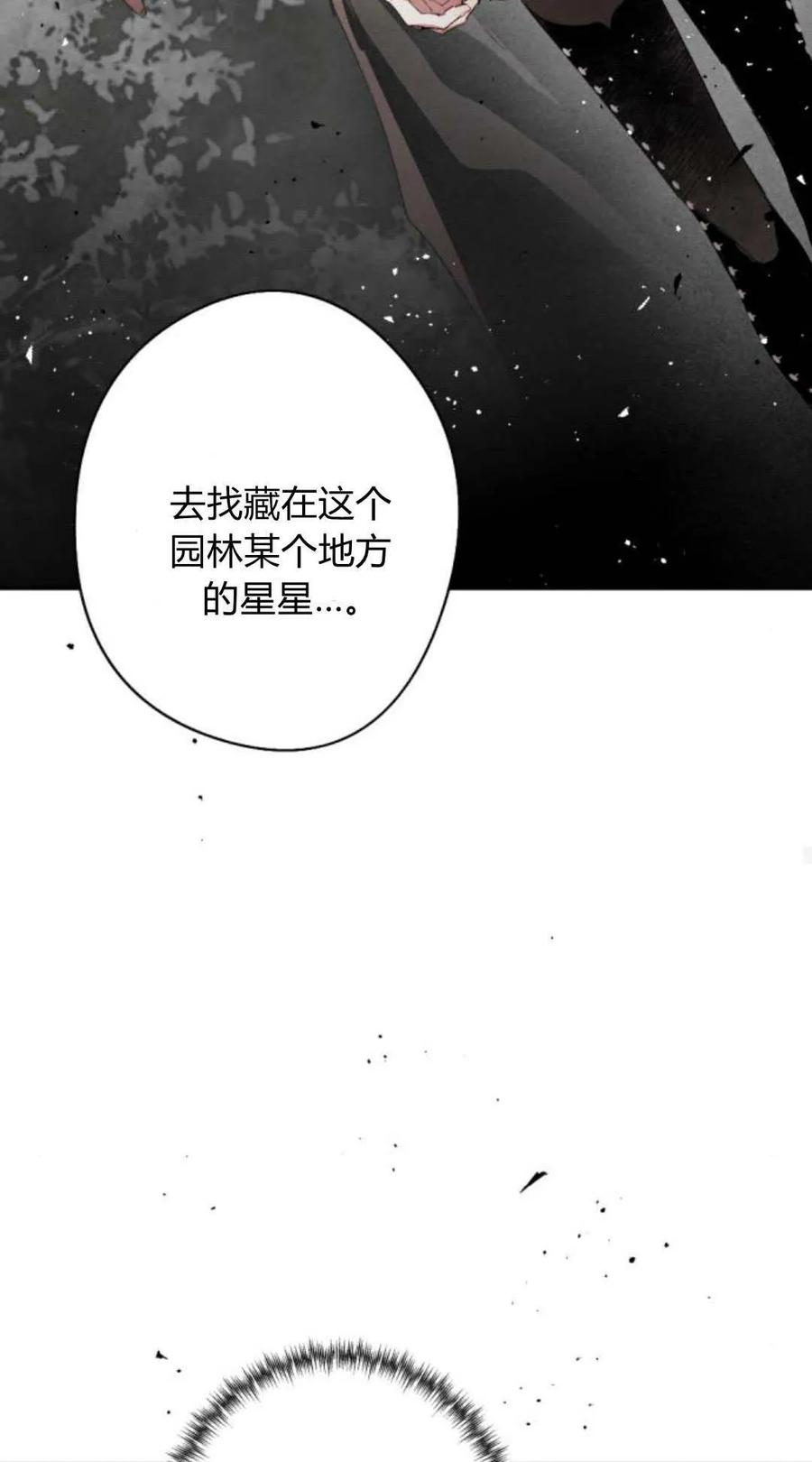 魔王的告白 - 第98话 - 第27张图