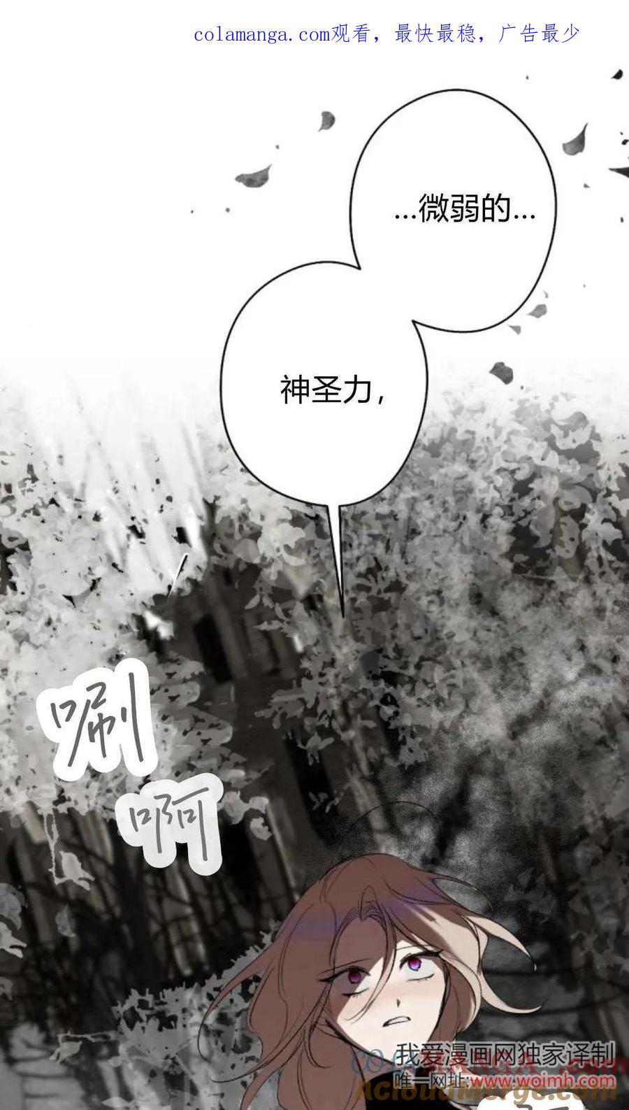 魔王的告白 - 第98话 - 第1张图