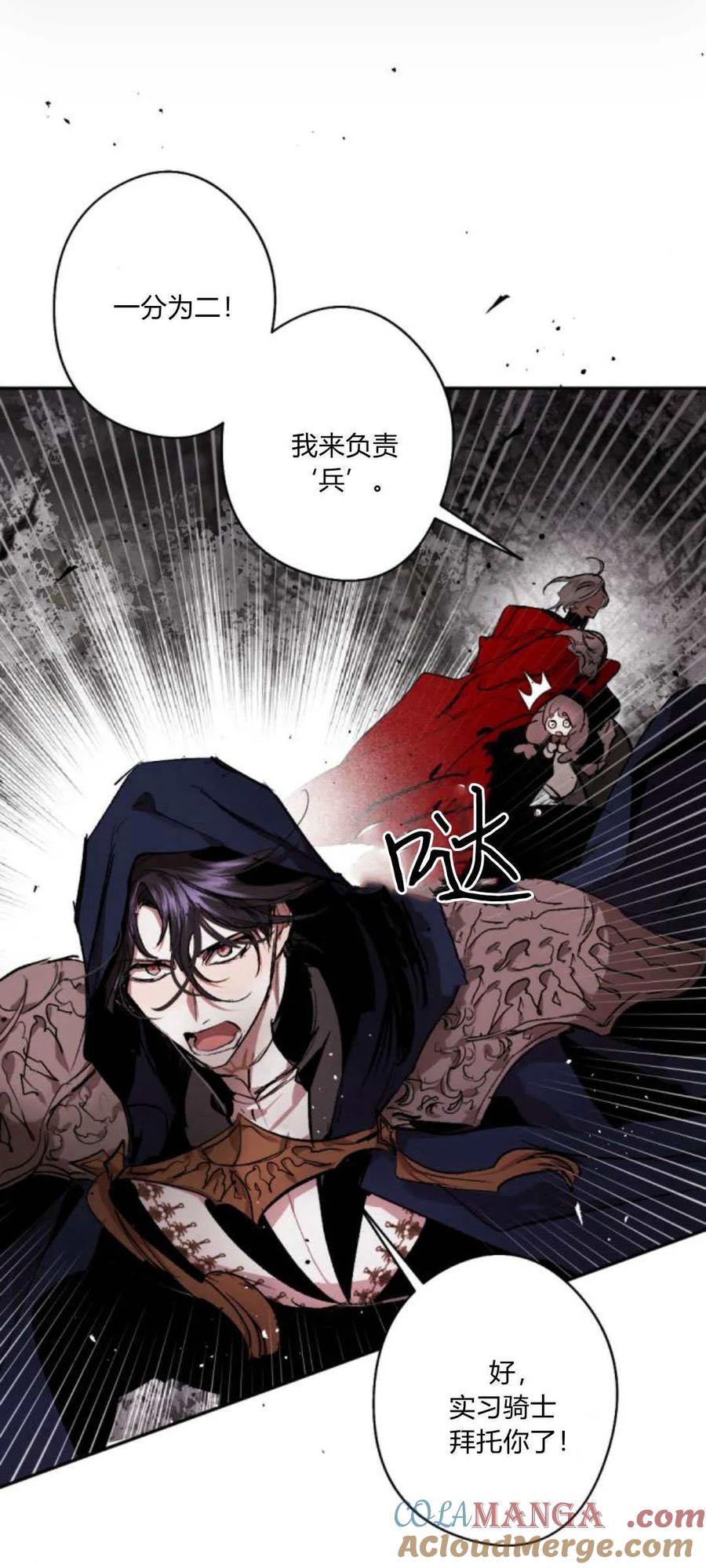 魔王的告白 - 第98话 - 第81张图