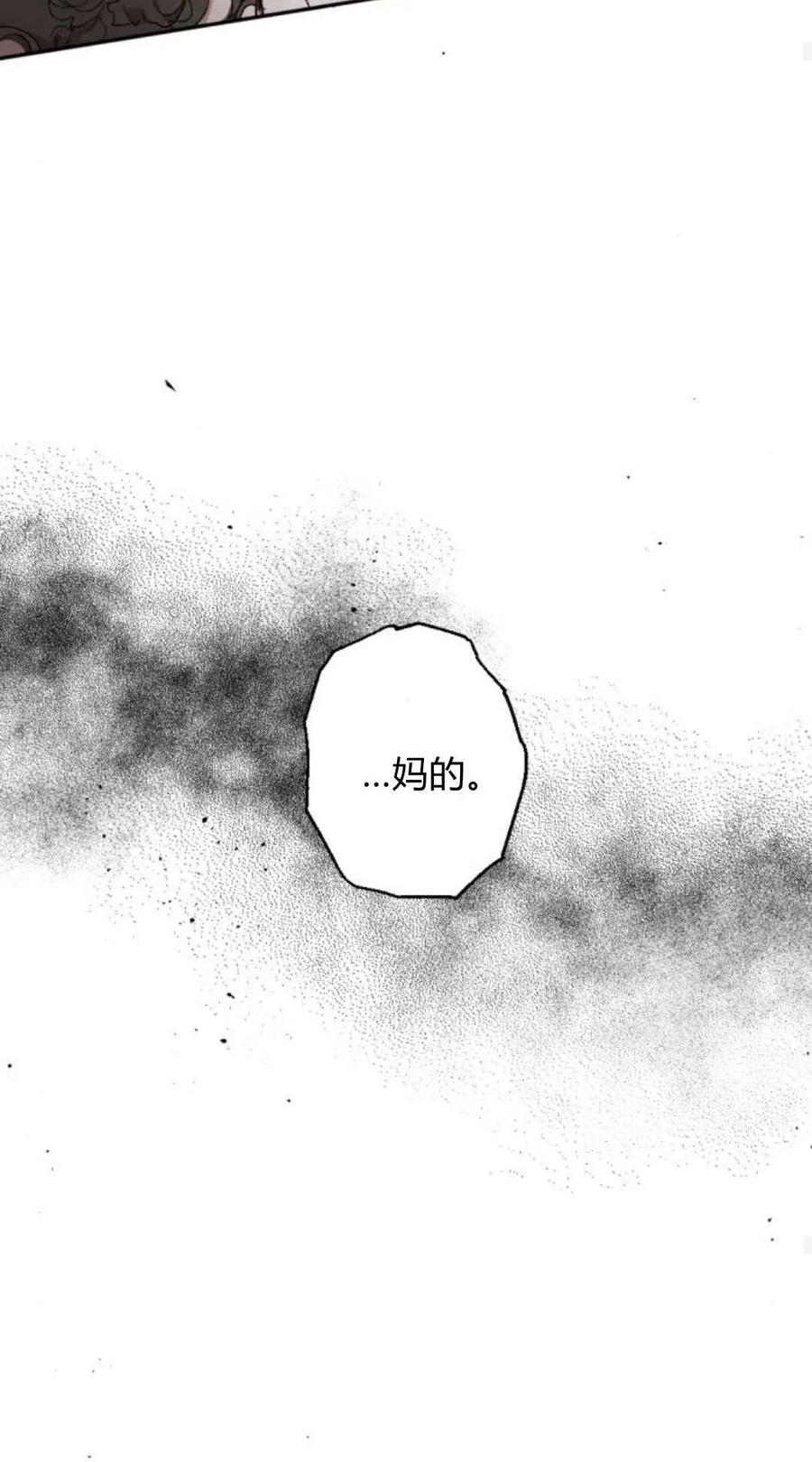 魔王的告白 - 第98话 - 第30张图