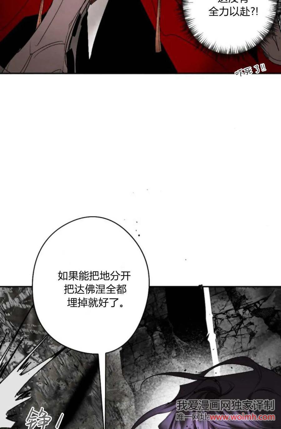 魔王的告白 - 第98话 - 第48张图