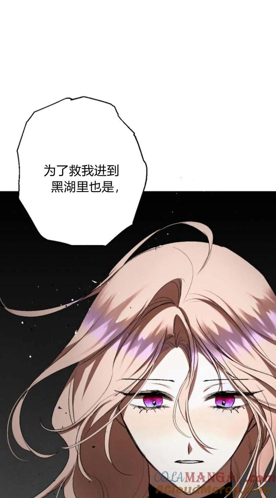 魔王的告白 - 第98话 - 第21张图