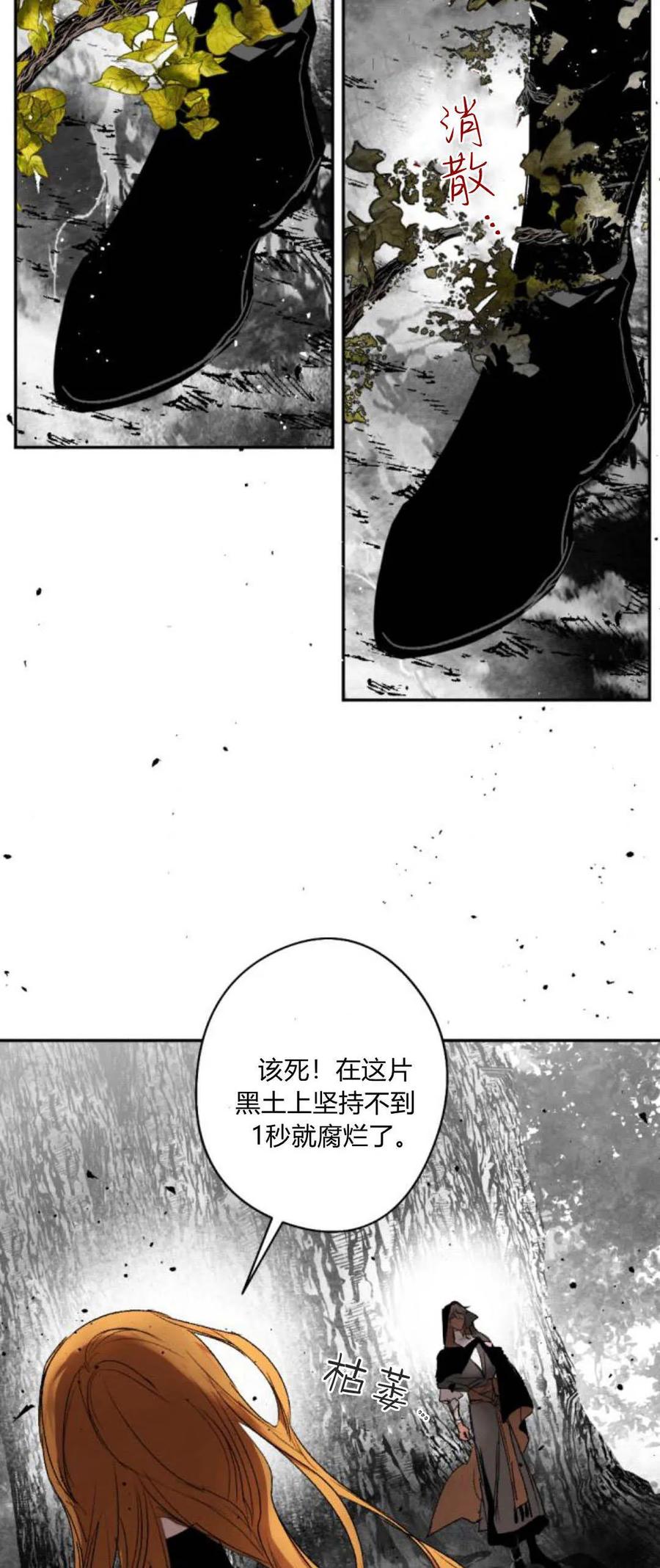 魔王的告白 - 第98话 - 第103张图