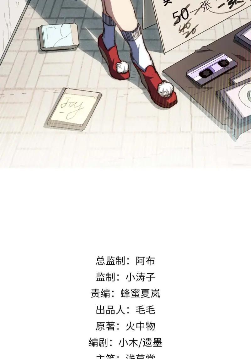 《我真没想当救世主啊！》第20话 19.你要放弃二十万？！ 第6页